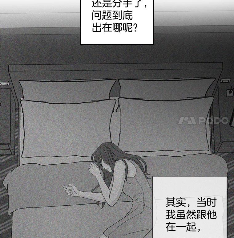 《消失的新郎》22.前男友 第48页