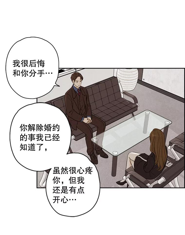 《消失的新郎》22.前男友 第30页