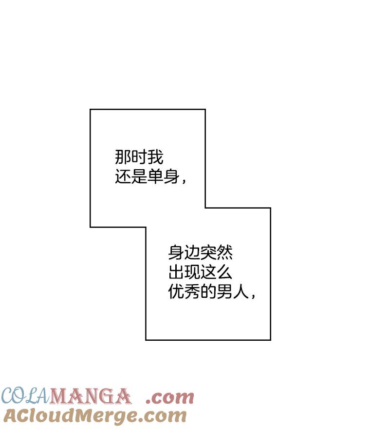 《消失的新郎》22.前男友 第43页