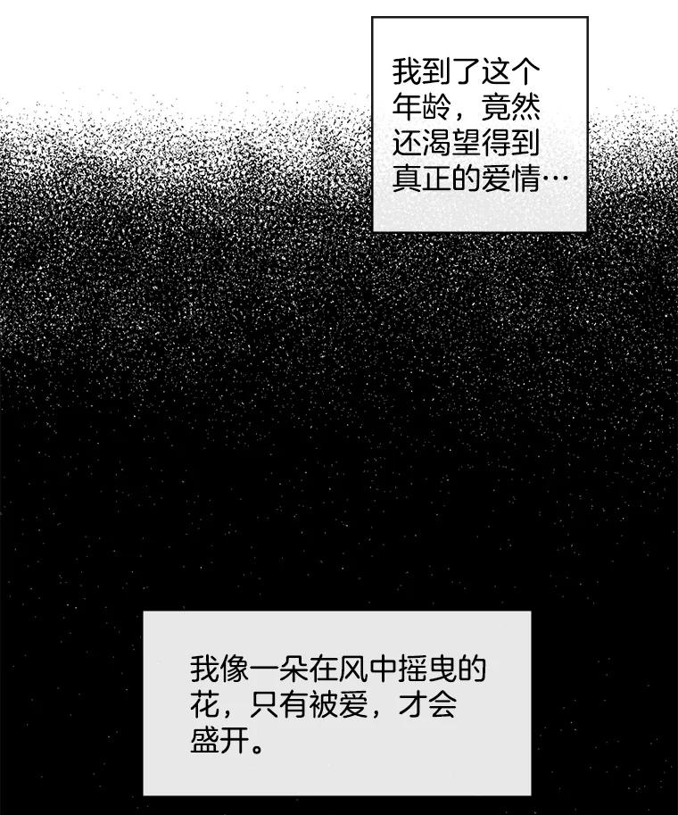 《消失的新郎》22.前男友 第53页