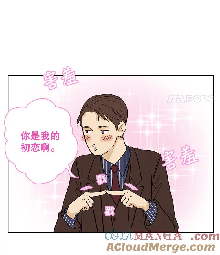 《消失的新郎》22.前男友 第67页