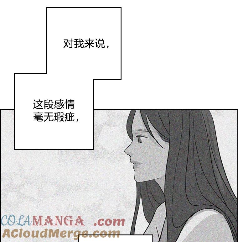 《消失的新郎》22.前男友 第46页