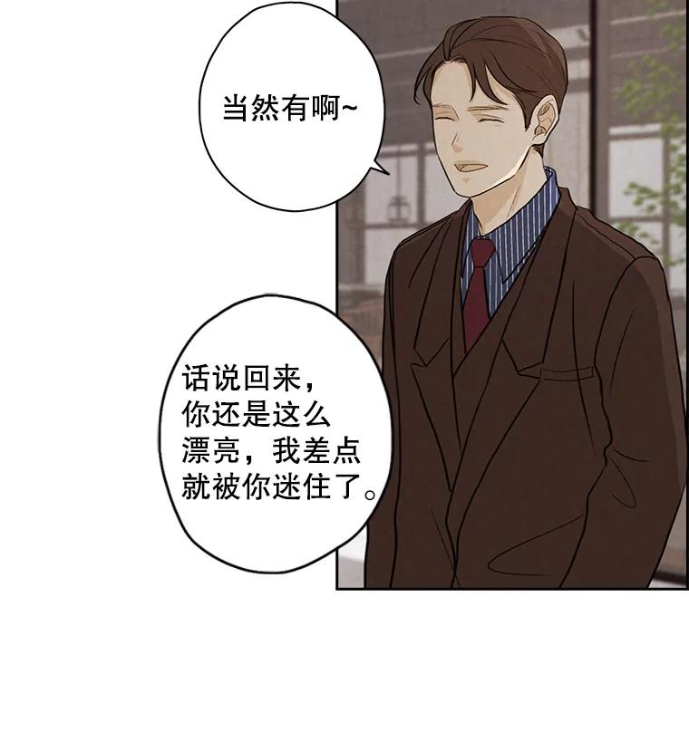 《消失的新郎》22.前男友 第5页