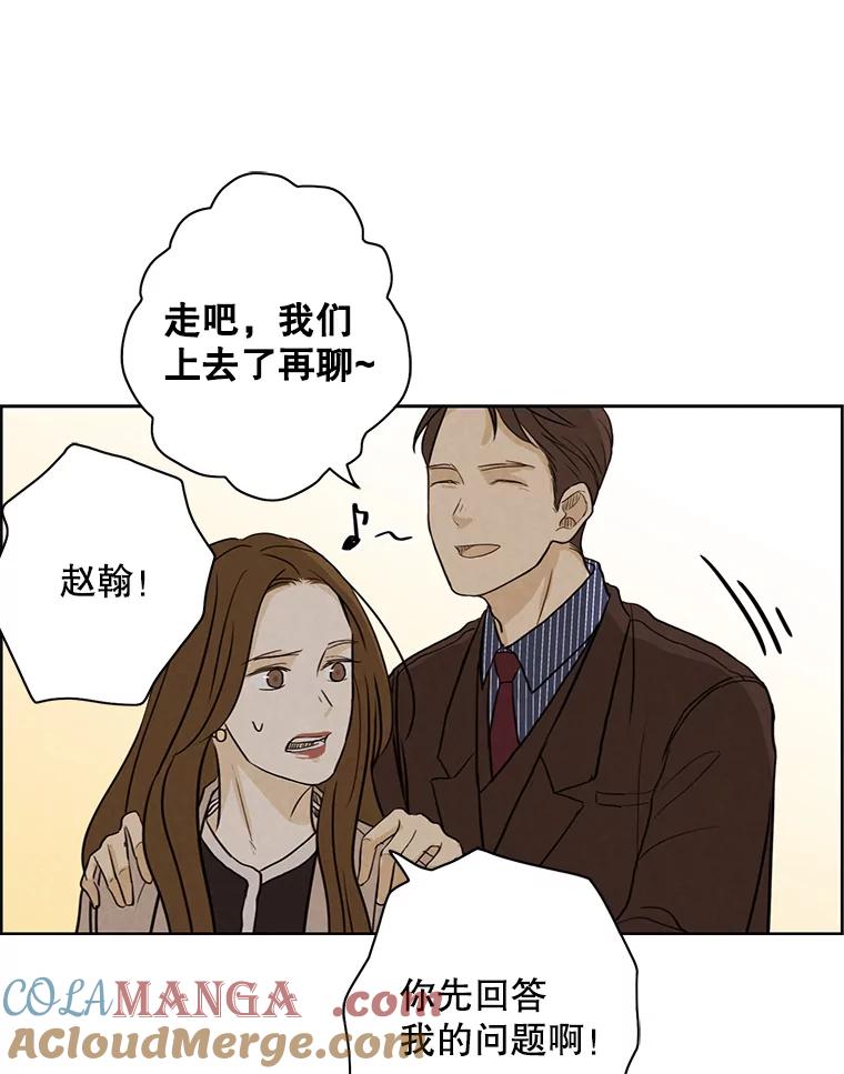 《消失的新郎》22.前男友 第7页