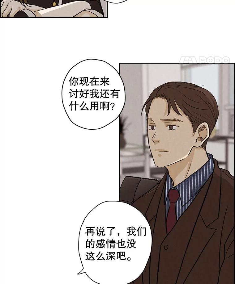 《消失的新郎》22.前男友 第26页