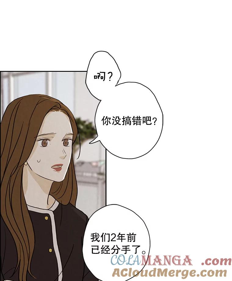 《消失的新郎》22.前男友 第25页