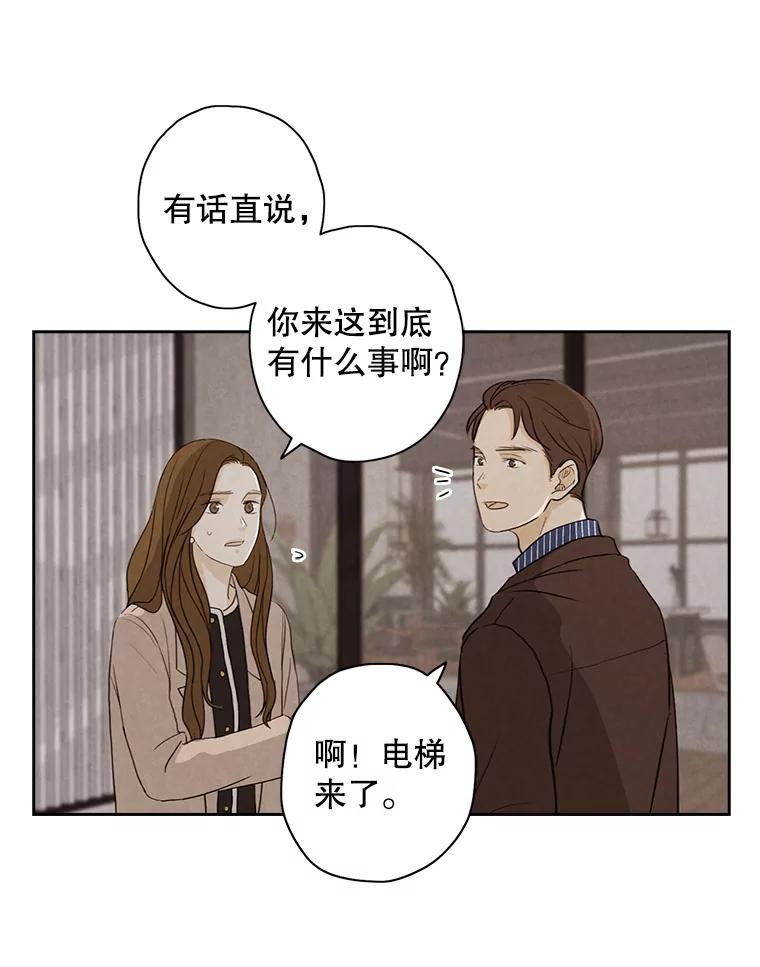 《消失的新郎》22.前男友 第6页