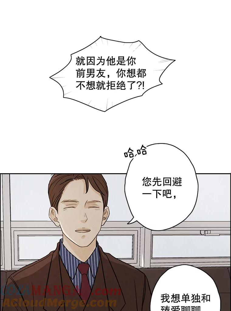 《消失的新郎》22.前男友 第16页