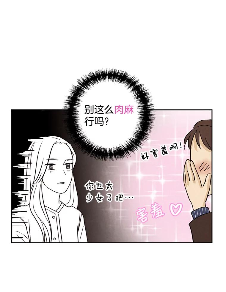 《消失的新郎》22.前男友 第68页