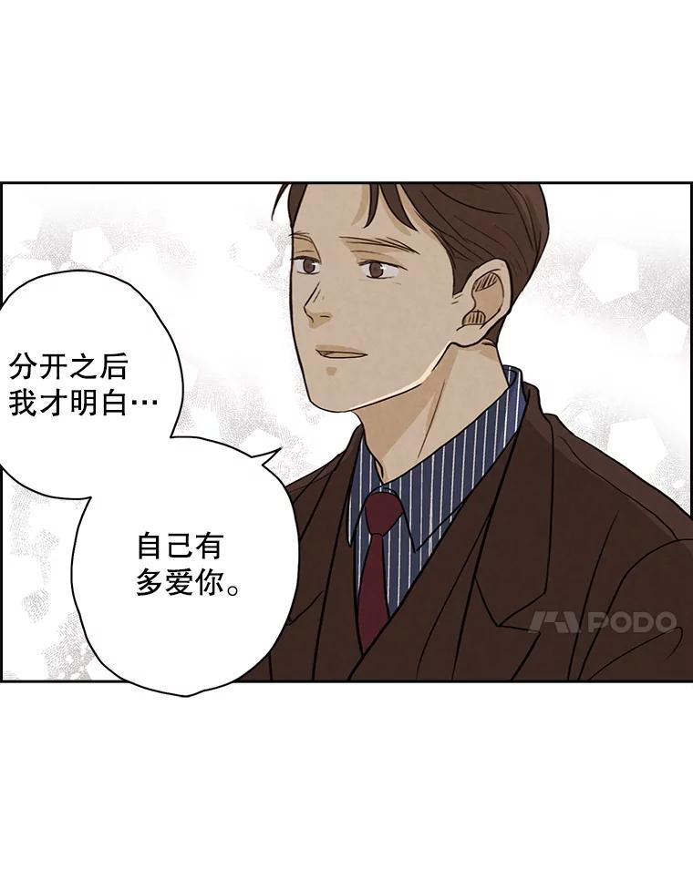 《消失的新郎》22.前男友 第29页