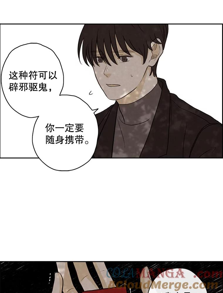 《消失的新郎》23.退鬼符 第58页