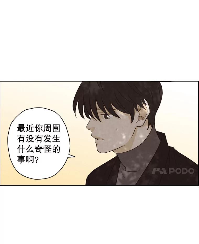 《消失的新郎》23.退鬼符 第51页