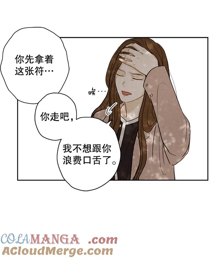 《消失的新郎》23.退鬼符 第76页