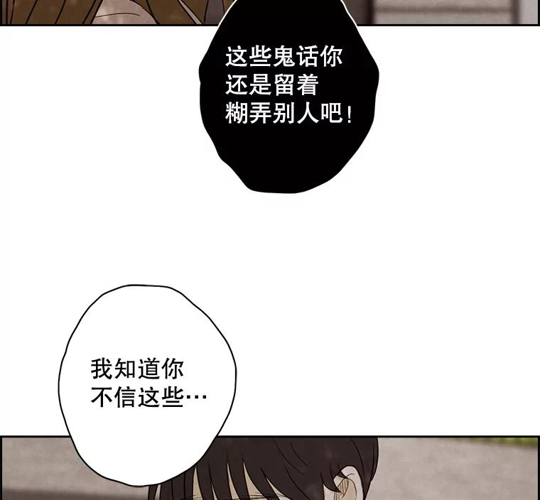 《消失的新郎》23.退鬼符 第65页