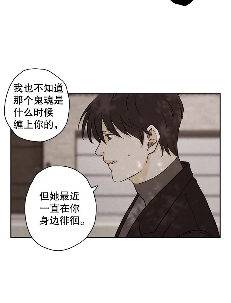 《消失的新郎》23.退鬼符 第60页