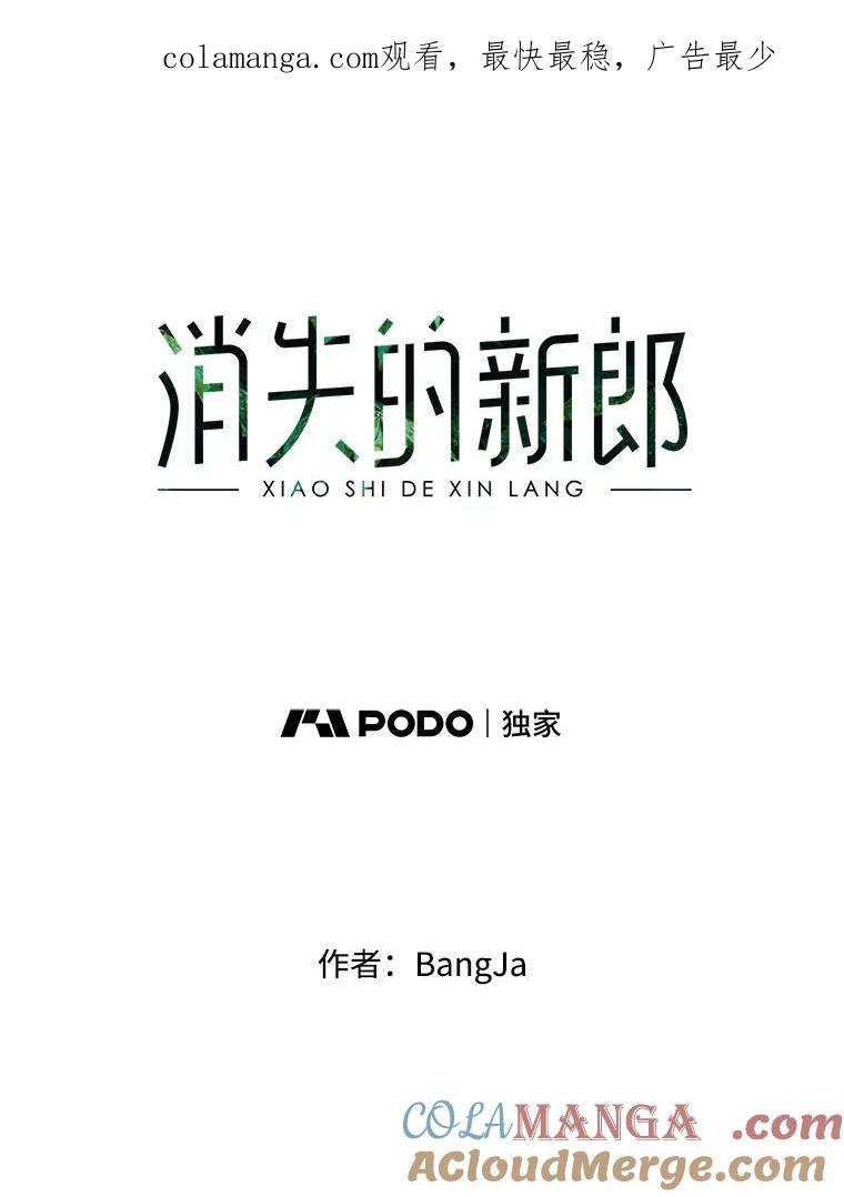 《消失的新郎》23.退鬼符 第1页