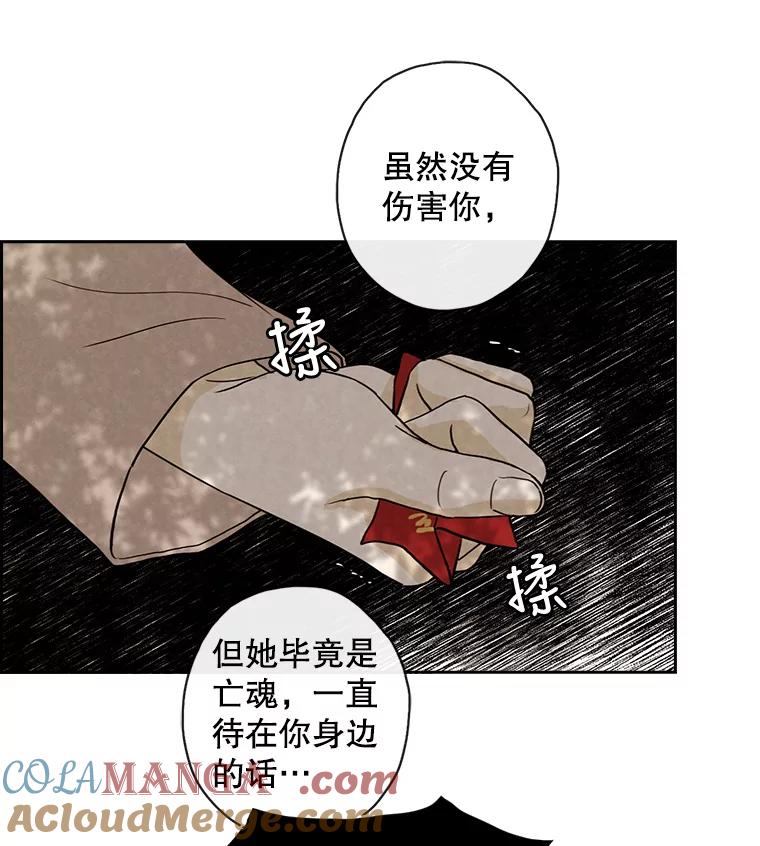 《消失的新郎》23.退鬼符 第61页