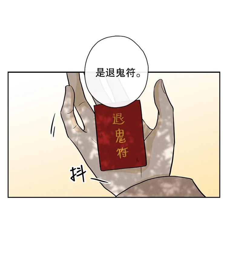 《消失的新郎》23.退鬼符 第57页