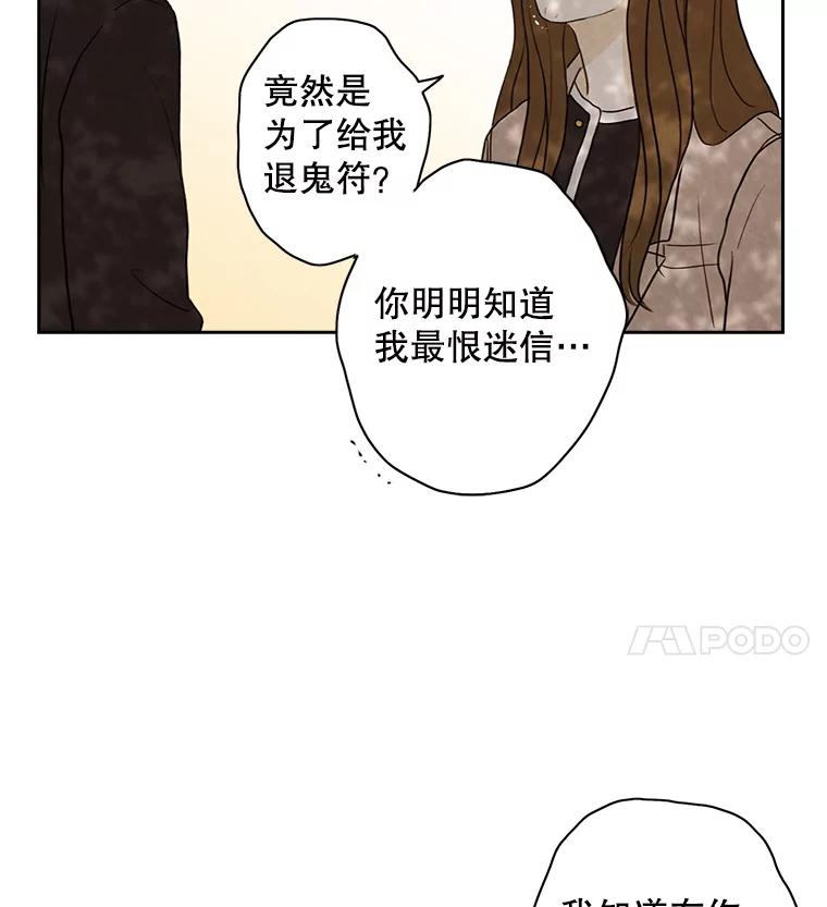 《消失的新郎》23.退鬼符 第74页
