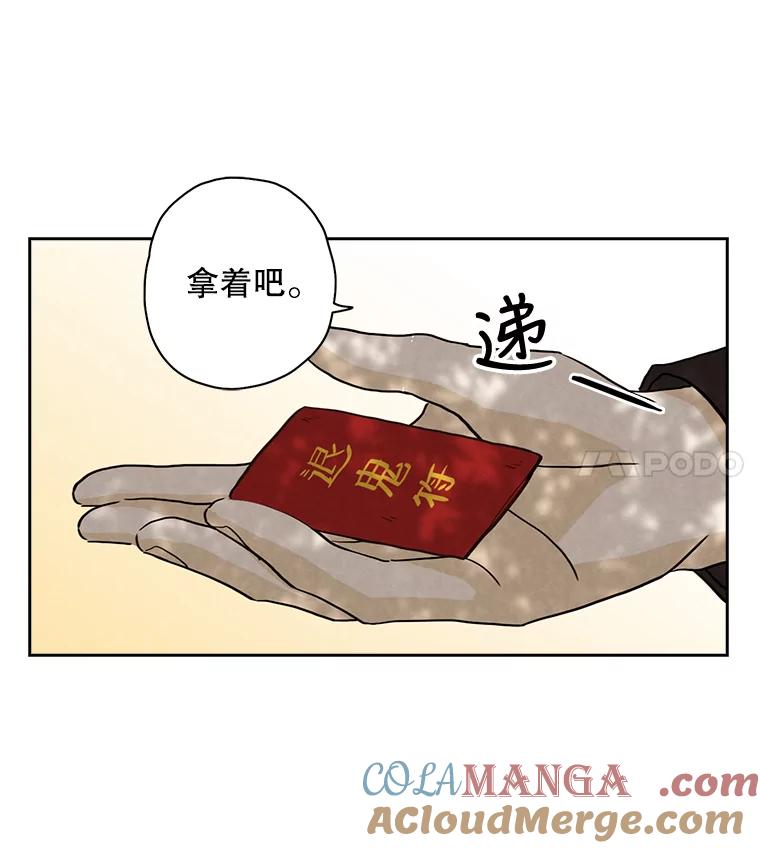 《消失的新郎》23.退鬼符 第55页