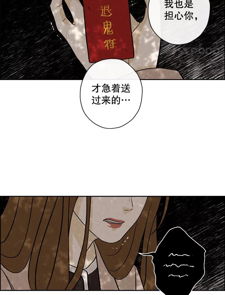 《消失的新郎》23.退鬼符 第59页