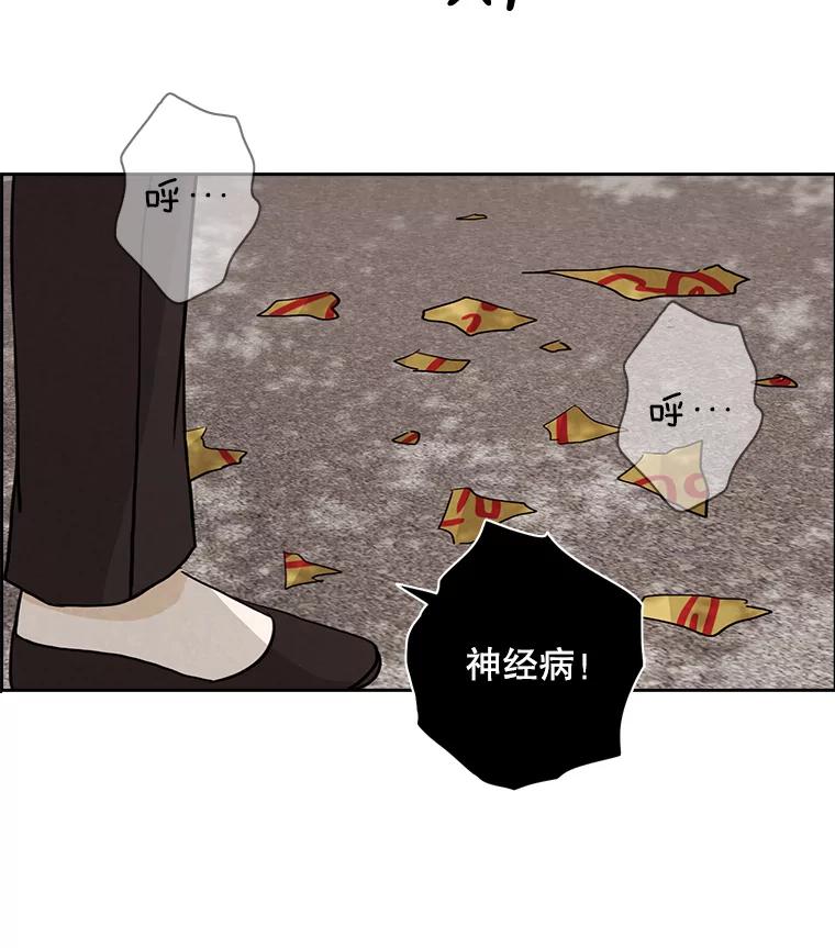 《消失的新郎》24.附身（1） 第47页