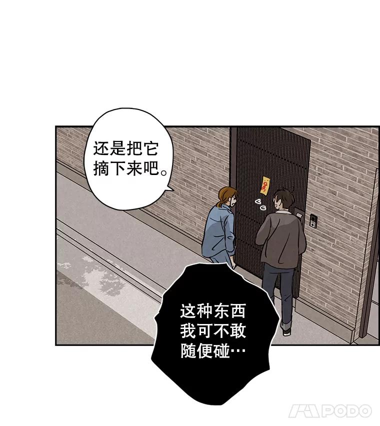 《消失的新郎》24.附身（1） 第38页