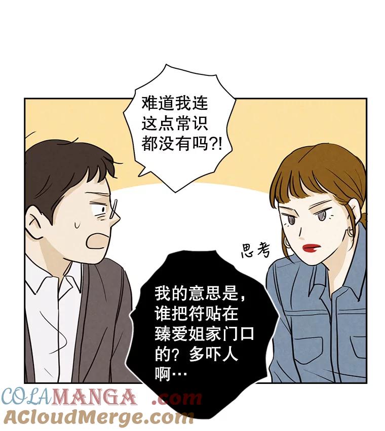 《消失的新郎》24.附身（1） 第37页