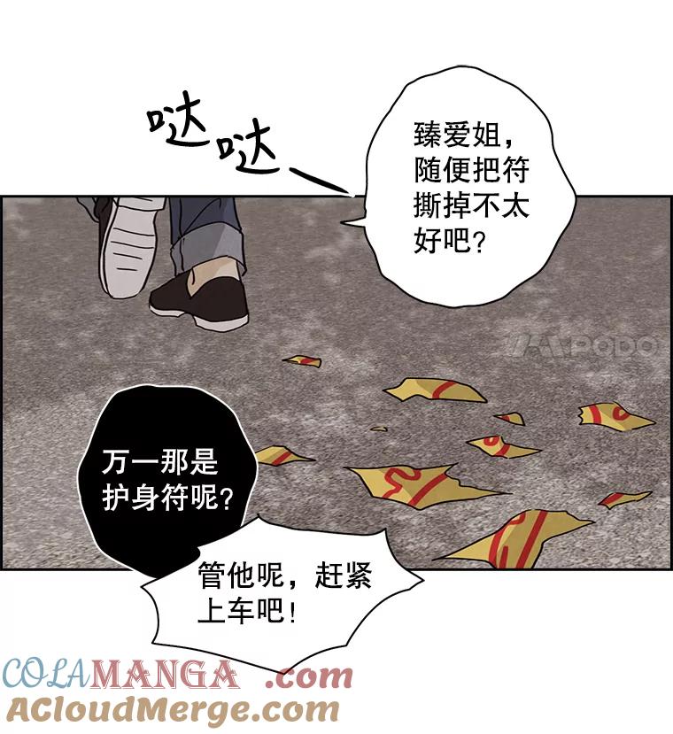 《消失的新郎》24.附身（1） 第49页
