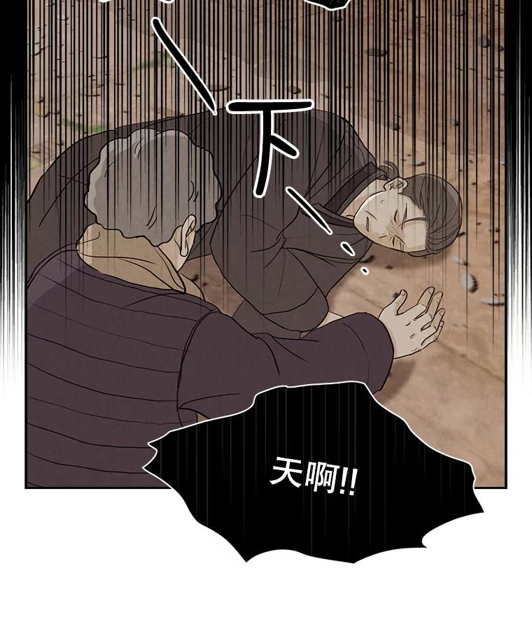 《消失的新郎》24.附身（1） 第29页