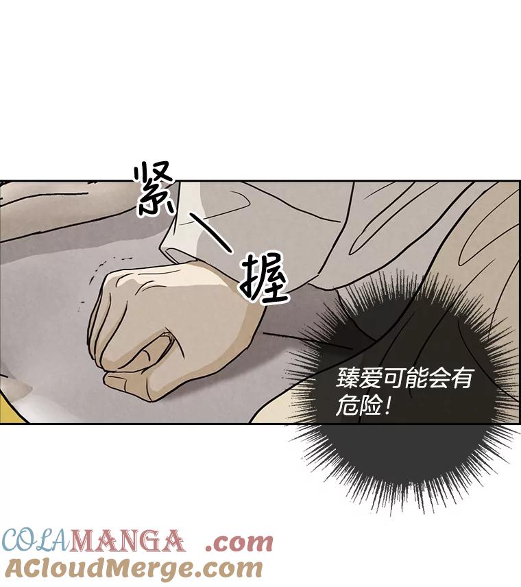 《消失的新郎》24.附身（1） 第13页