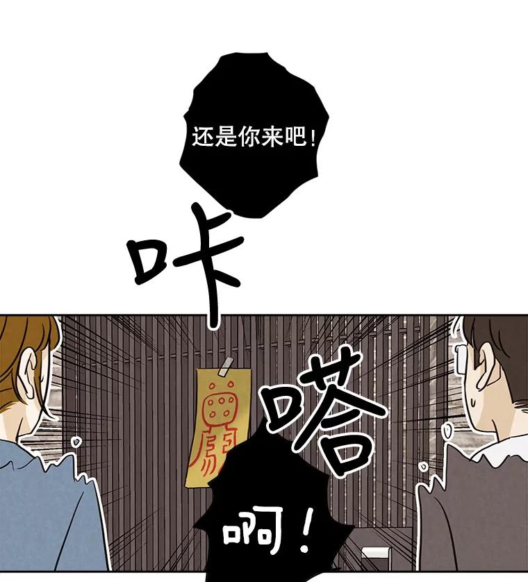 《消失的新郎》24.附身（1） 第39页