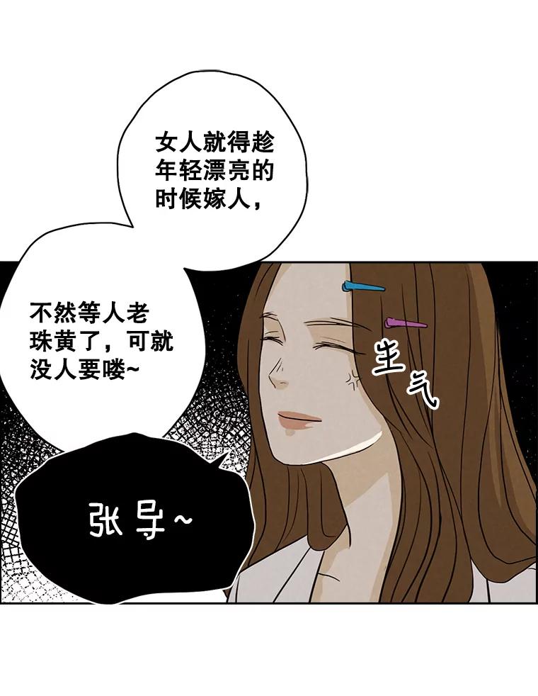 《消失的新郎》24.附身（1） 第71页