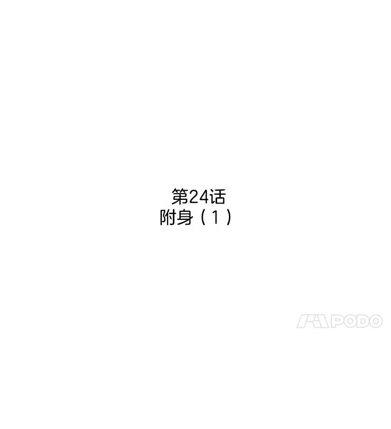 《消失的新郎》24.附身（1） 第15页
