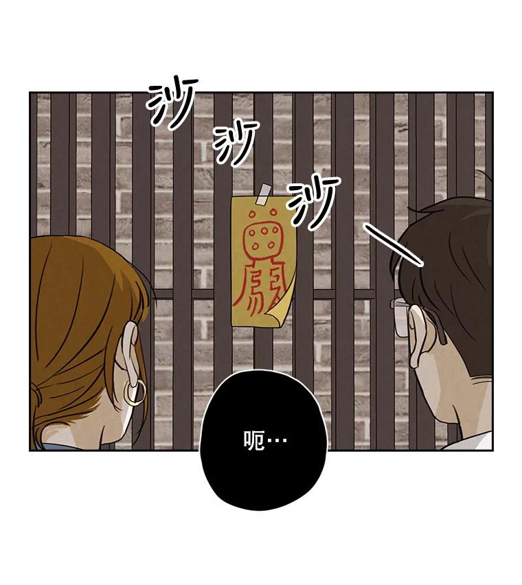 《消失的新郎》24.附身（1） 第35页