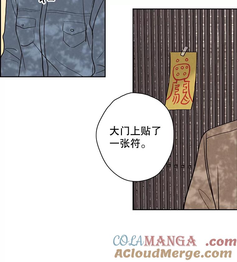 《消失的新郎》24.附身（1） 第43页