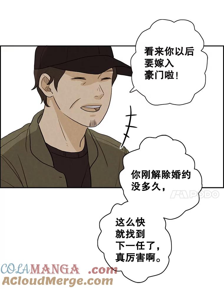 《消失的新郎》24.附身（1） 第70页