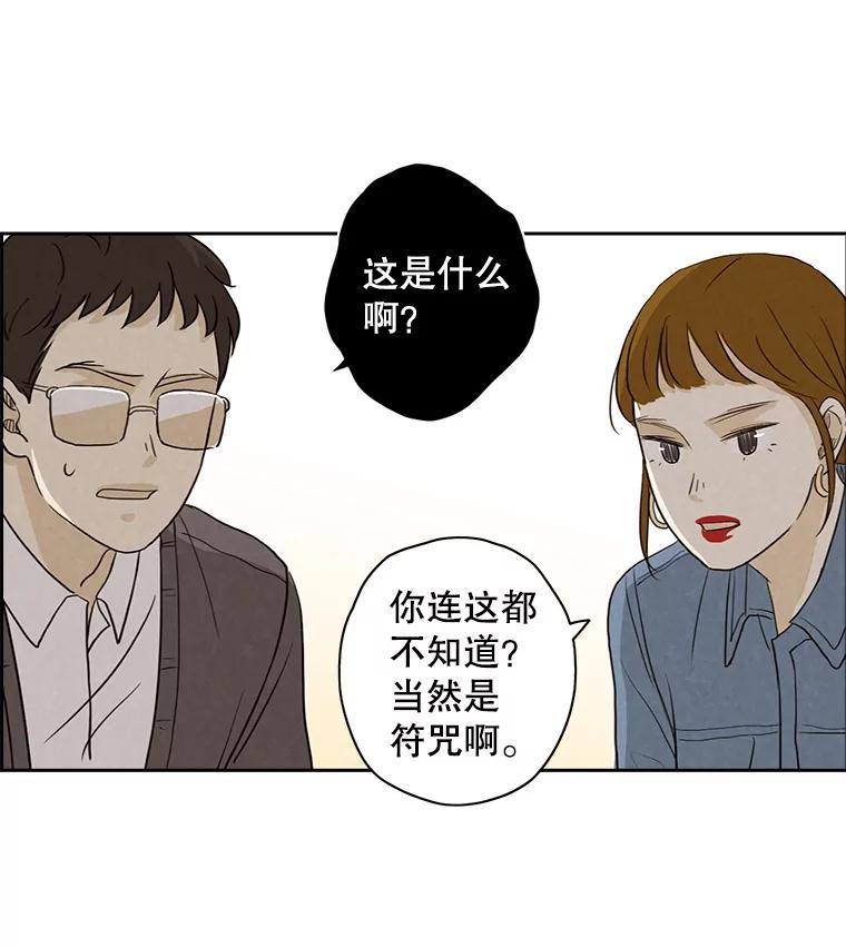 《消失的新郎》24.附身（1） 第36页