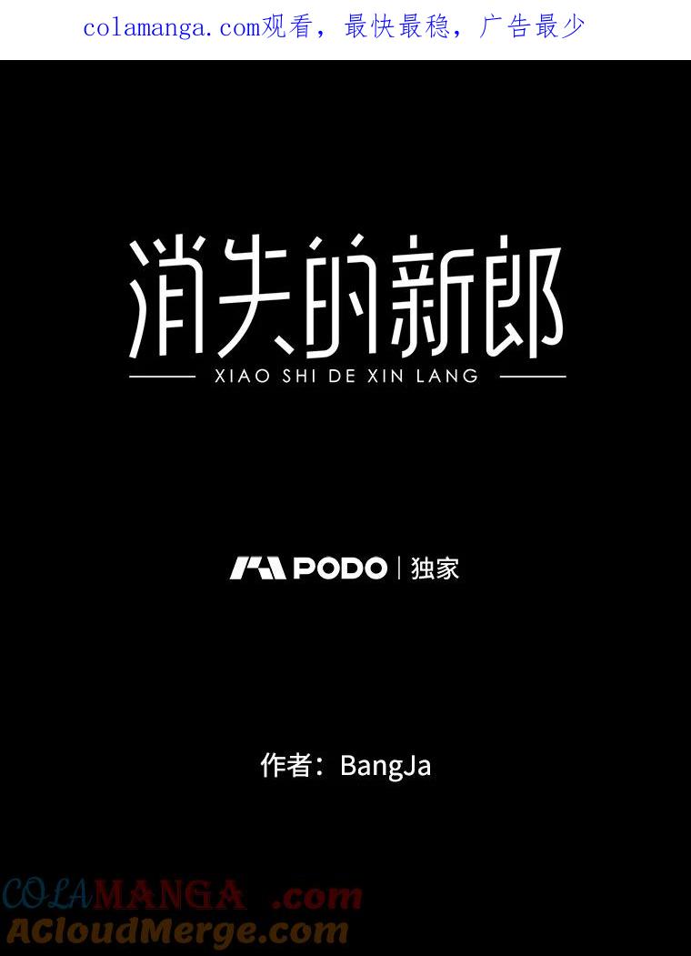 《消失的新郎》24.附身（1） 第1页