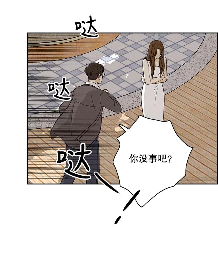 《消失的新郎》25.附身（2） 第12页