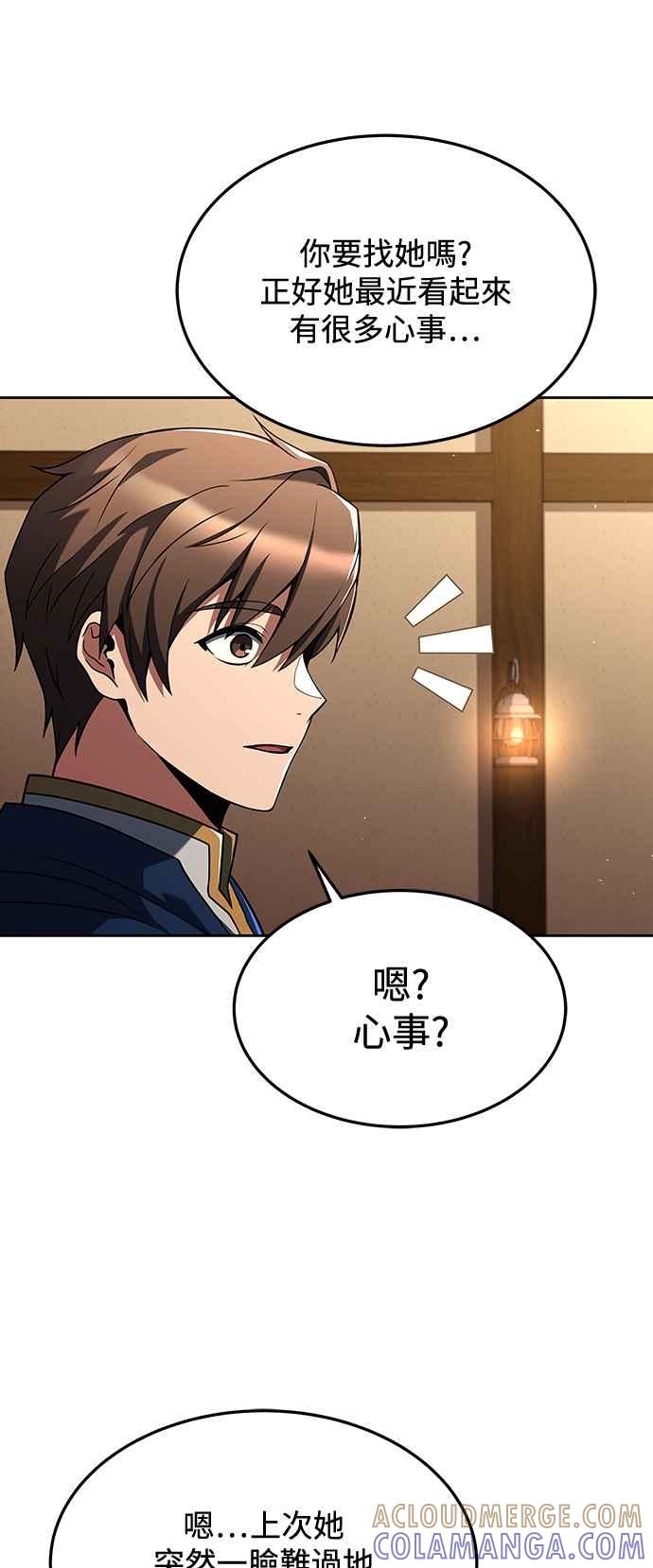 《异世界的美味魔法》第25话 第76页