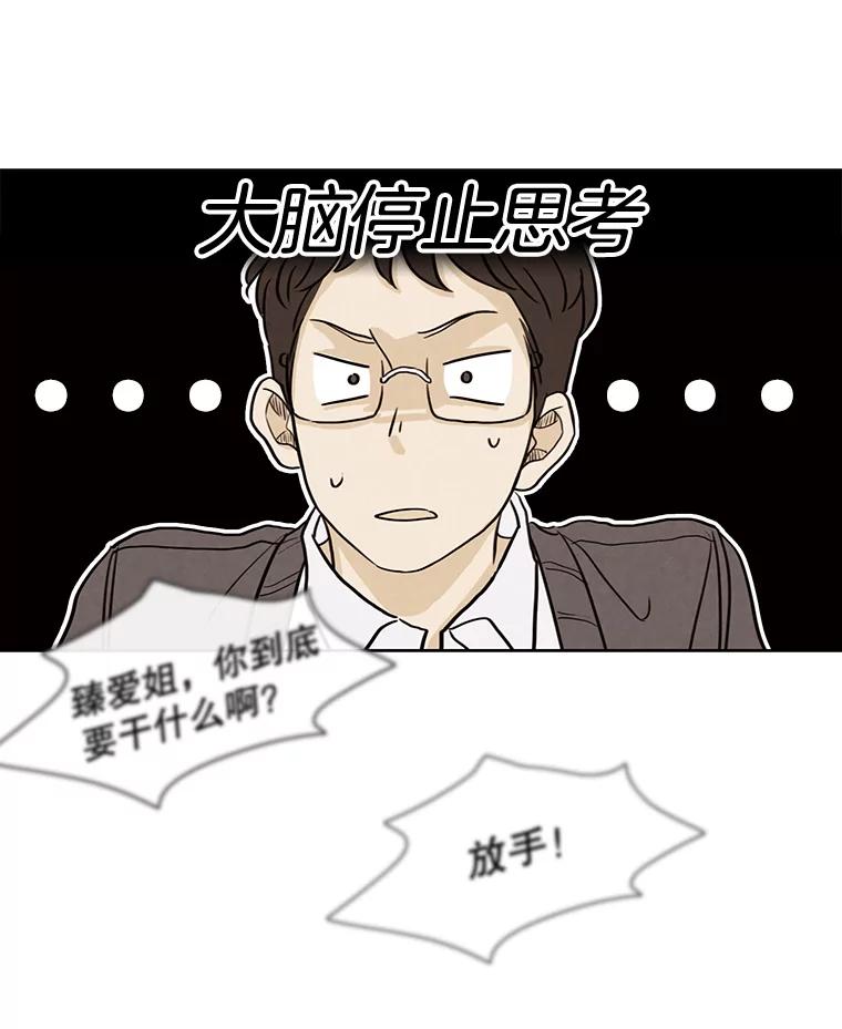 《消失的新郎》25.附身（2） 第65页