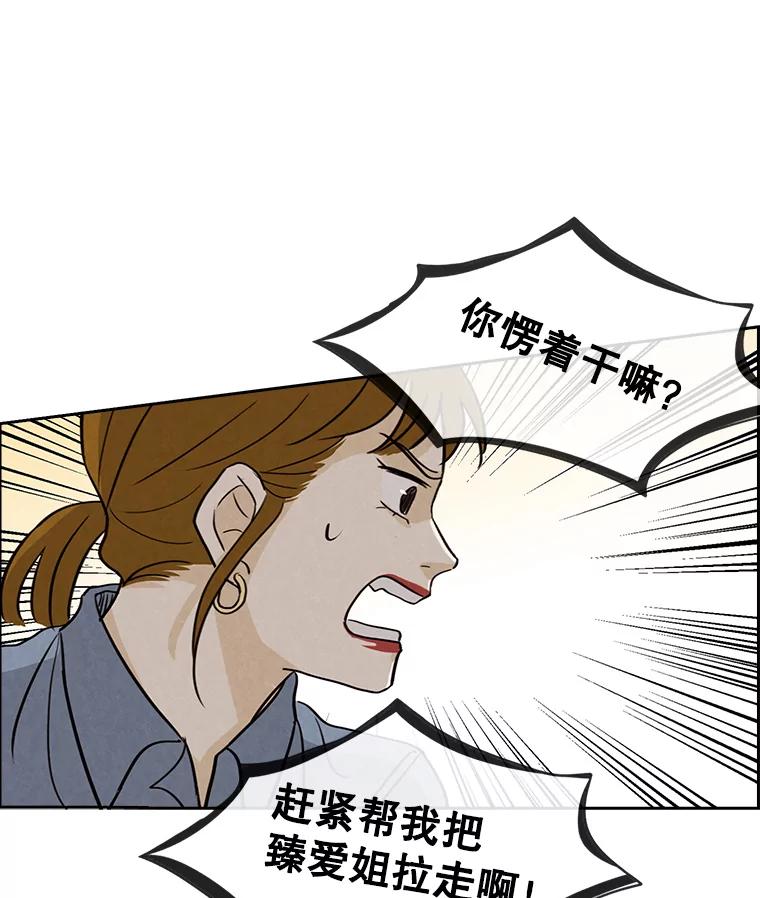 《消失的新郎》25.附身（2） 第74页