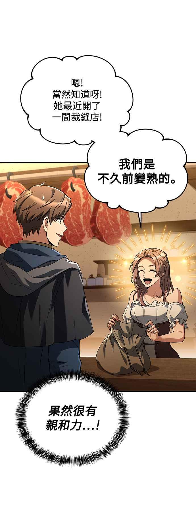 《异世界的美味魔法》第25话 第75页