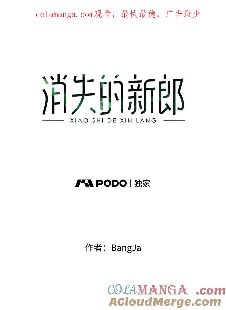 《消失的新郎》26.不祥的预感 第1页