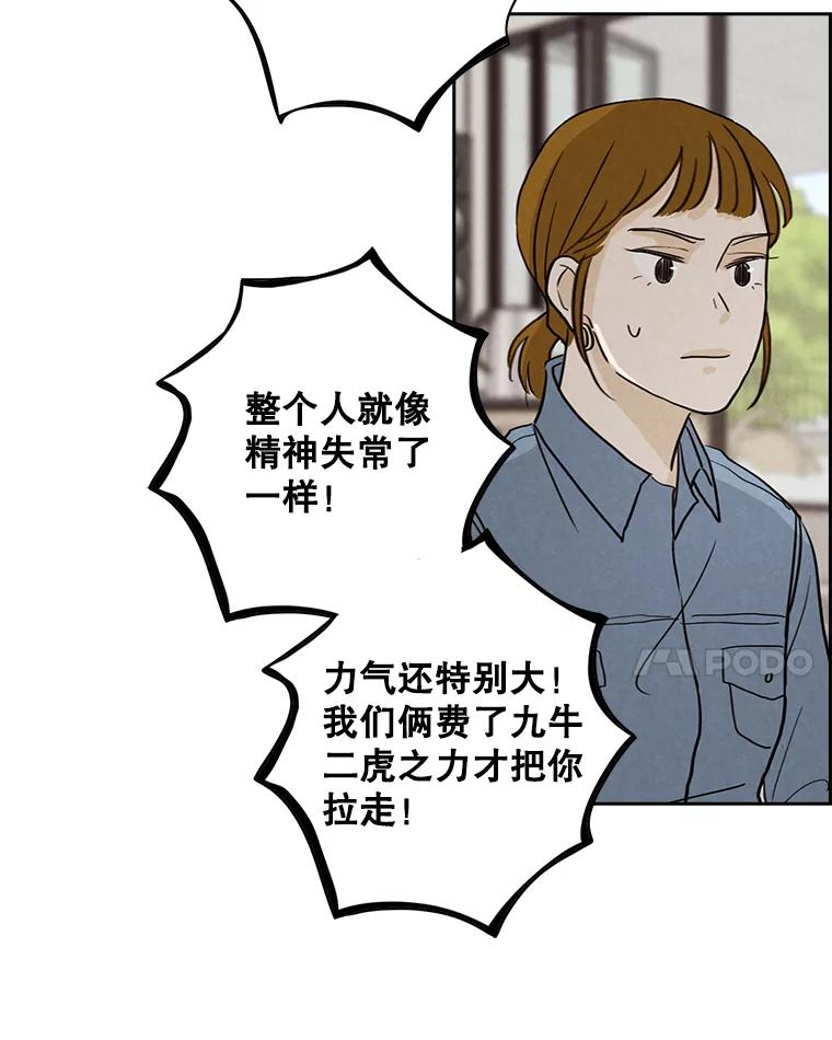 《消失的新郎》26.不祥的预感 第51页