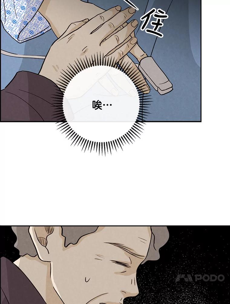 《消失的新郎》26.不祥的预感 第27页
