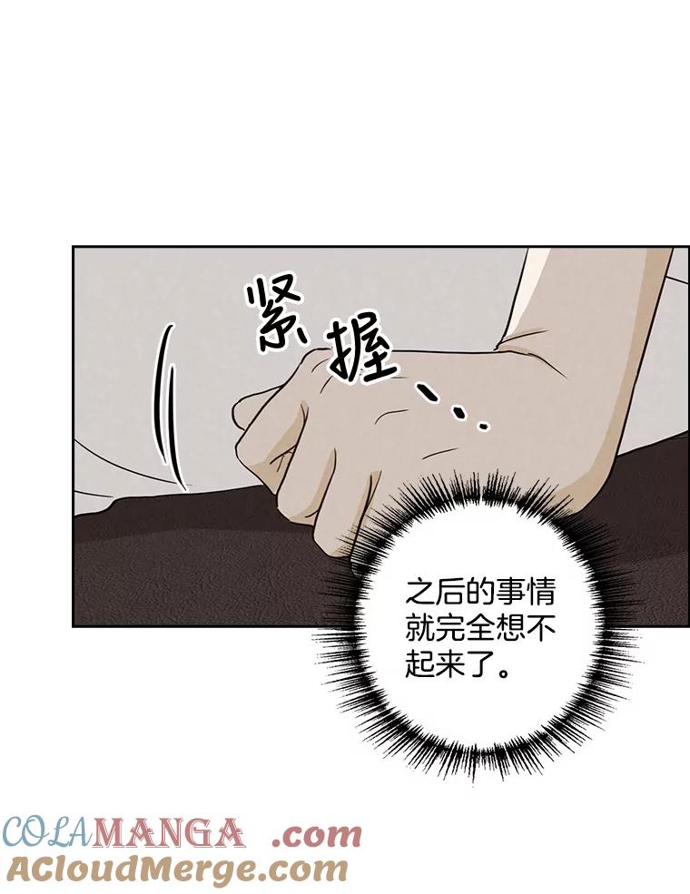 《消失的新郎》26.不祥的预感 第67页