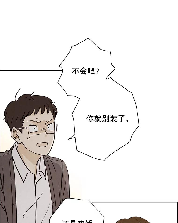 《消失的新郎》26.不祥的预感 第54页