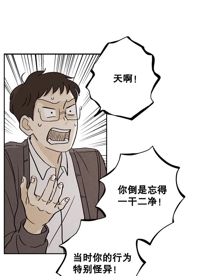 《消失的新郎》26.不祥的预感 第50页